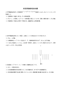 （全国通用）2022年中考数学命题点及重难题型分类突破练 类型四 抛物线型问题（原卷版+解析版）