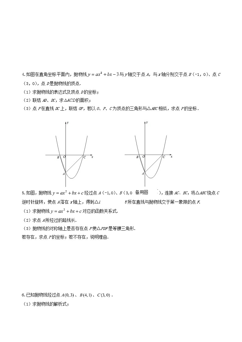 （全国通用）2022年中考数学命题点及重难题型分类突破练 类型四 抛物线型问题（原卷版+解析版）02