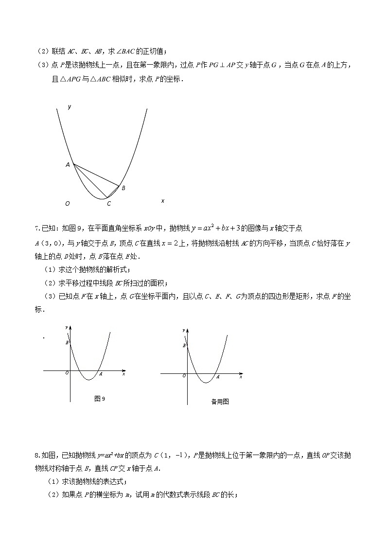（全国通用）2022年中考数学命题点及重难题型分类突破练 类型四 抛物线型问题（原卷版+解析版）03