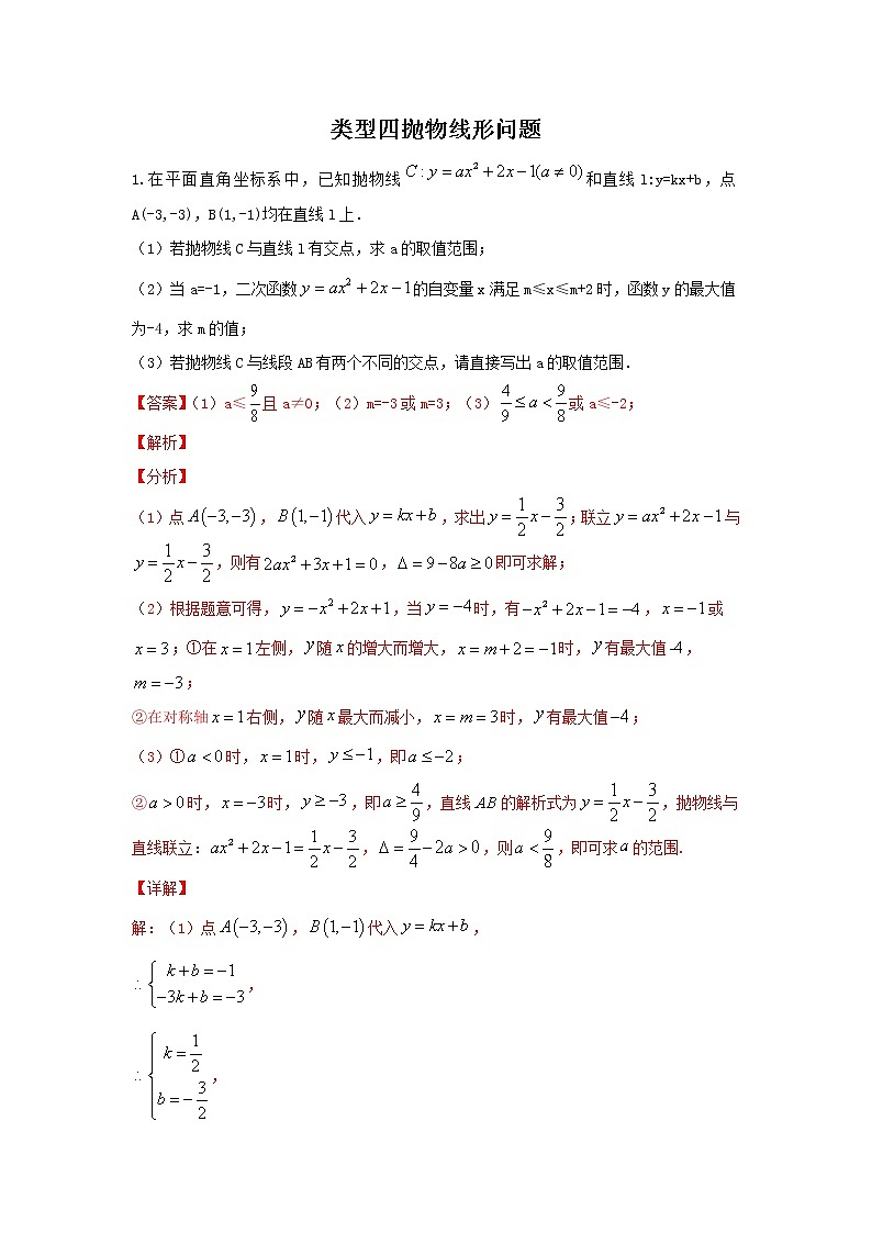 （全国通用）2022年中考数学命题点及重难题型分类突破练 类型四 抛物线型问题（原卷版+解析版）01