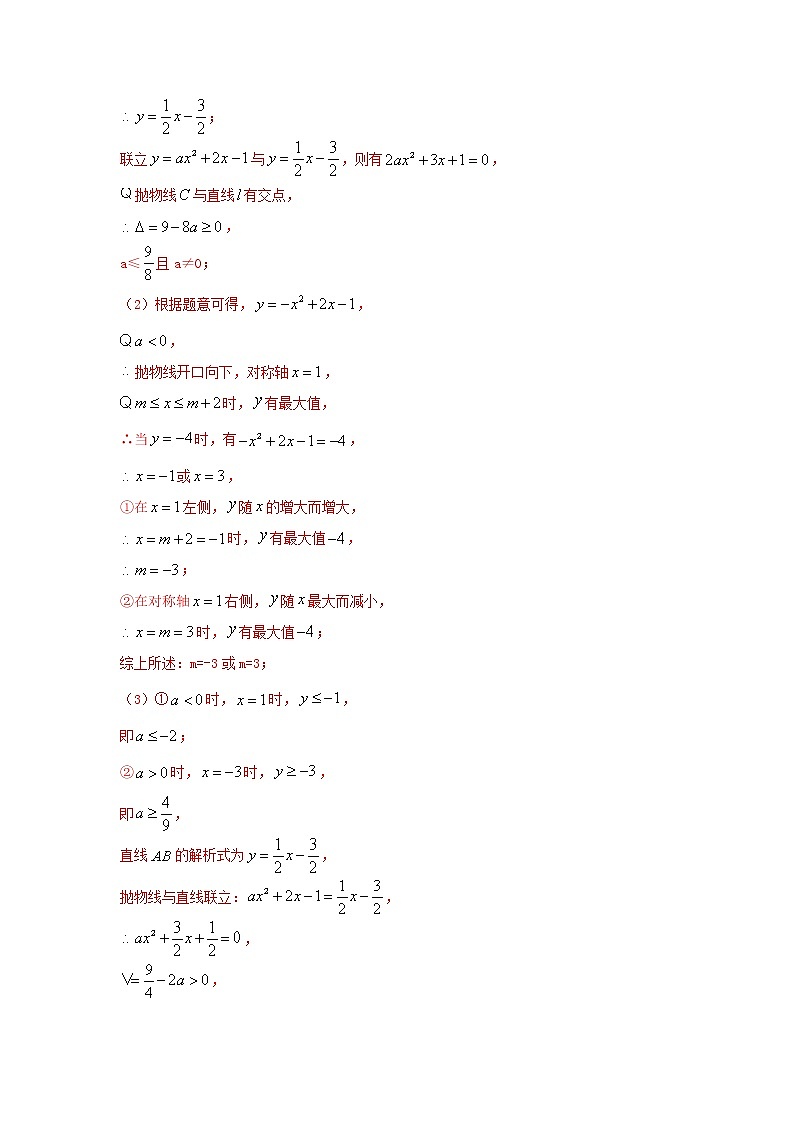 （全国通用）2022年中考数学命题点及重难题型分类突破练 类型四 抛物线型问题（原卷版+解析版）02