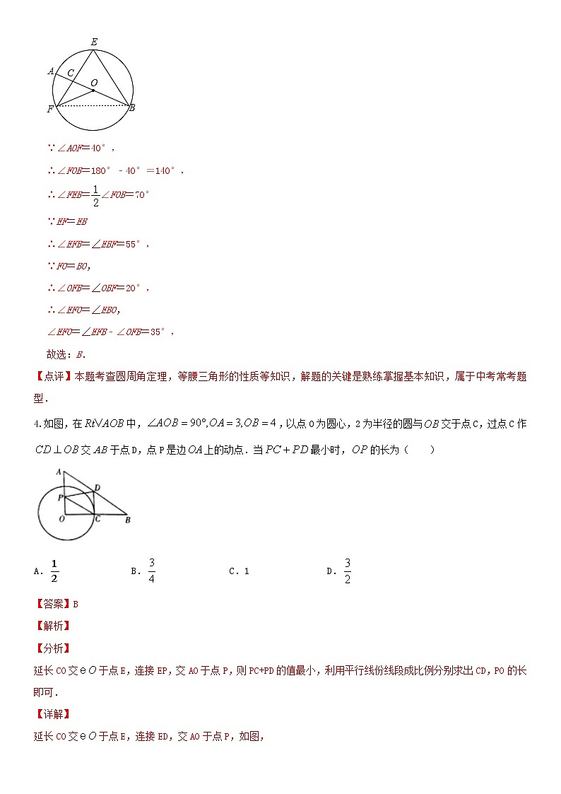 （全国通用）2022年中考数学命题点及重难题型分类突破练 类型一 圆基本性质的证明与计算（原卷版+解析版）02