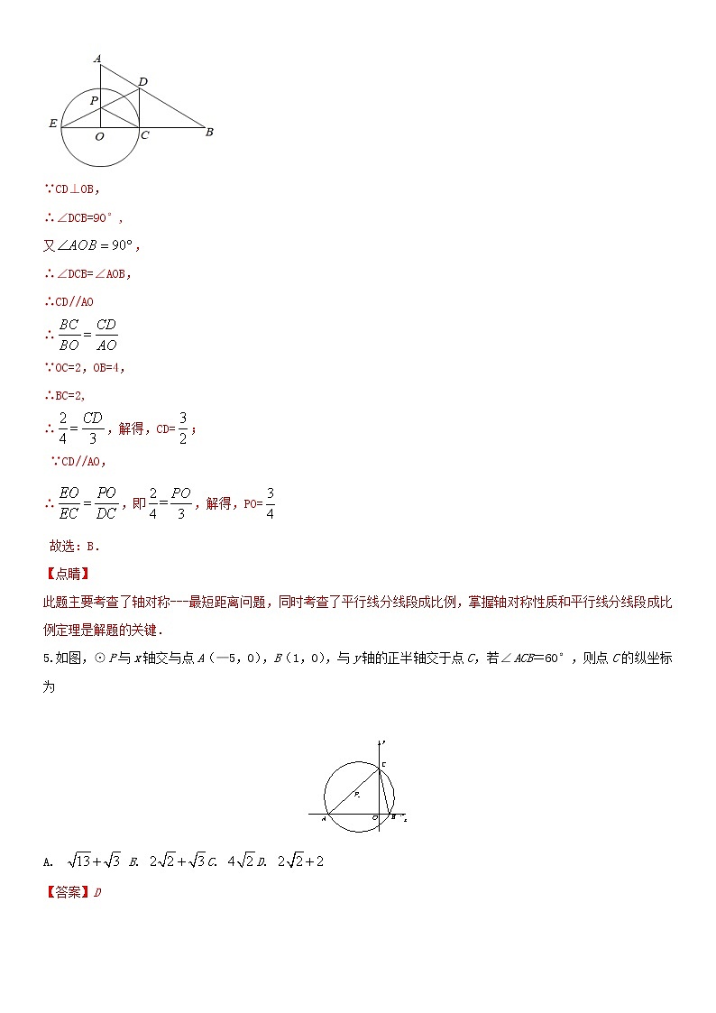 （全国通用）2022年中考数学命题点及重难题型分类突破练 类型一 圆基本性质的证明与计算（原卷版+解析版）03