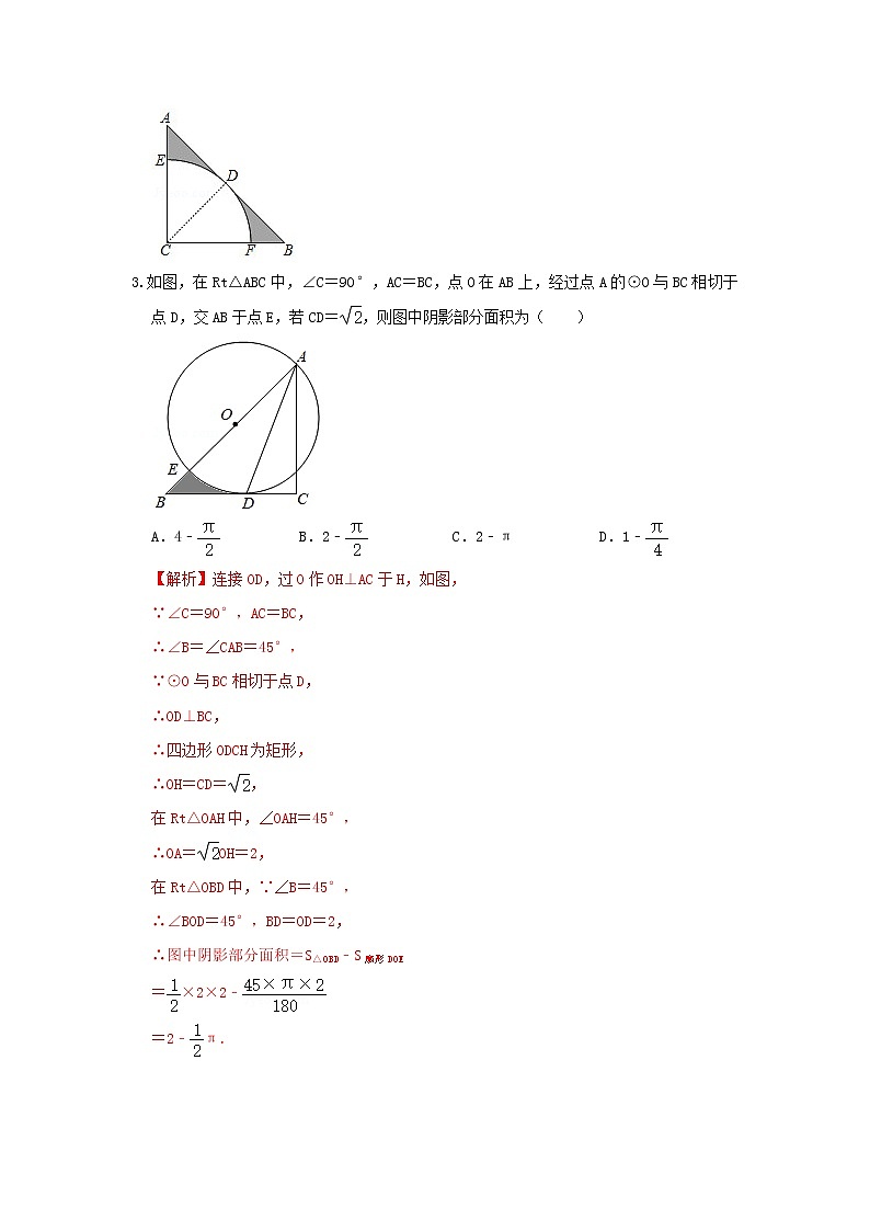 （全国通用）2022年中考数学命题点及重难题型分类突破练 类型二 与圆切线有关的证明与计算（解析版）第2页