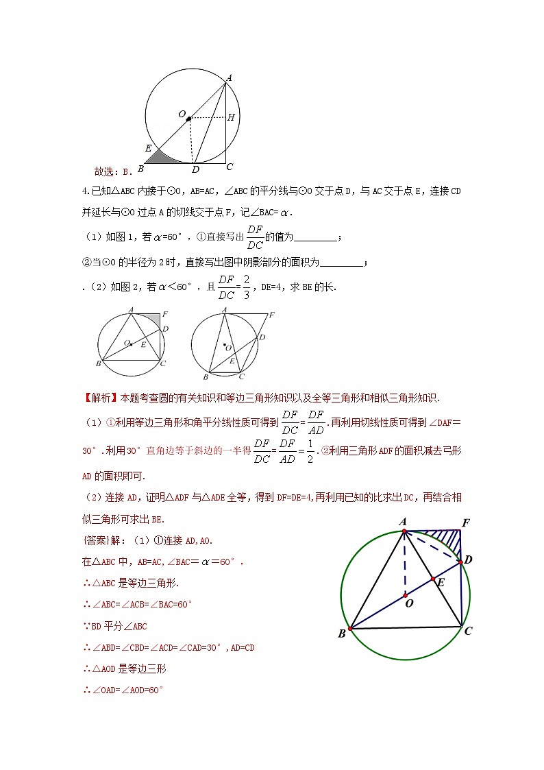 （全国通用）2022年中考数学命题点及重难题型分类突破练 类型二 与圆切线有关的证明与计算（解析版）第3页