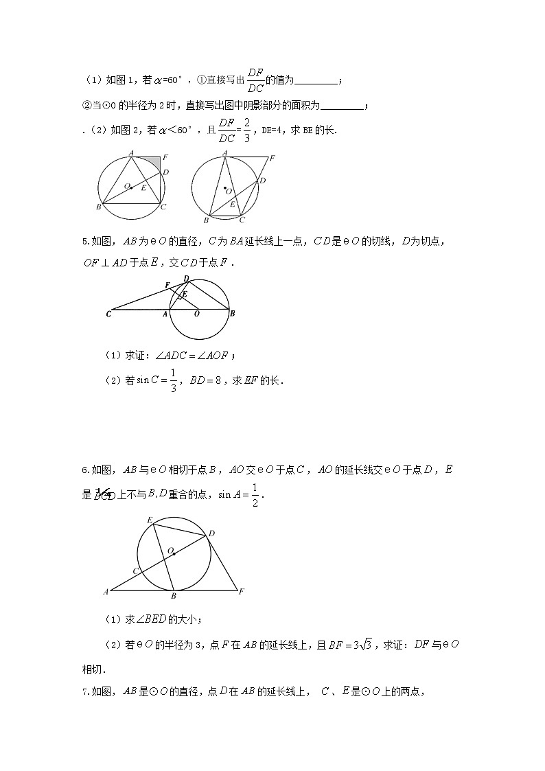 （全国通用）2022年中考数学命题点及重难题型分类突破练 类型二 与圆切线有关的证明与计算（原卷版）第2页
