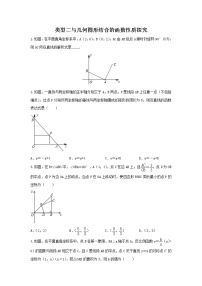 （全国通用）2022年中考数学命题点及重难题型分类突破练 类型二 与几何图形结合的函数性质探究（原卷版+解析版）