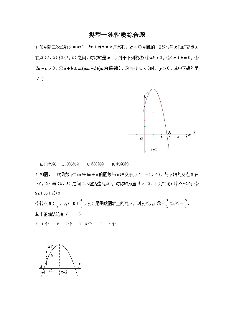 （全国通用）2022年中考数学命题点及重难题型分类突破练 类型一 纯性质综合题（原卷版）第1页