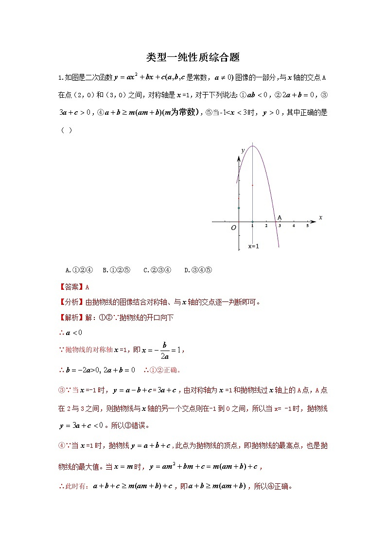 （全国通用）2022年中考数学命题点及重难题型分类突破练 类型一 纯性质综合题（解析版）第1页