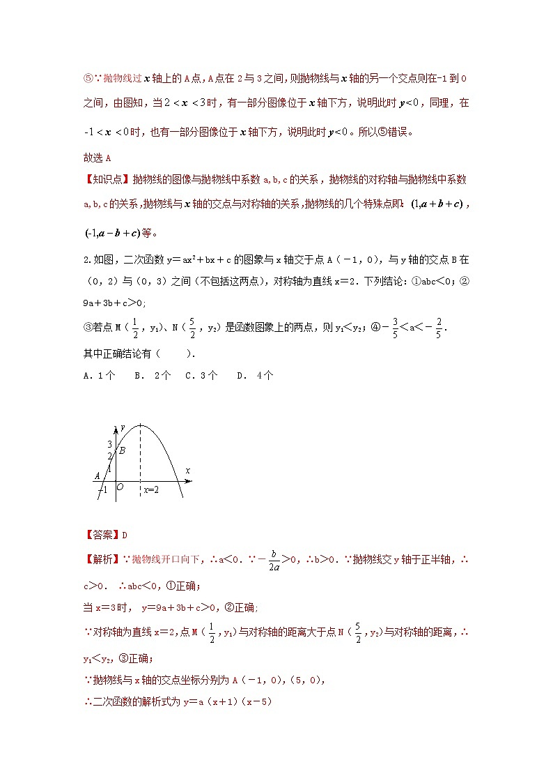 （全国通用）2022年中考数学命题点及重难题型分类突破练 类型一 纯性质综合题（解析版）第2页