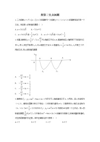 （全国通用）2022年中考数学命题点及重难题型分类突破练 类型二 交点问题（原卷版+解析版）