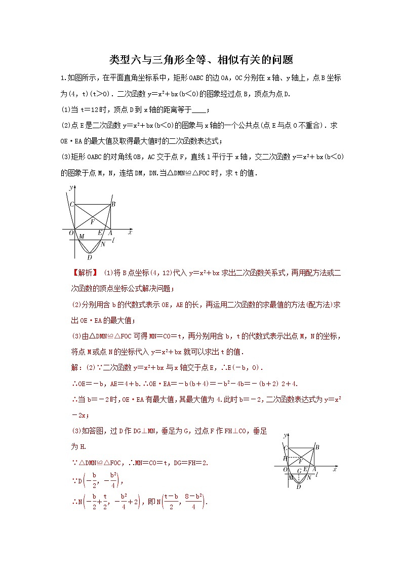 （全国通用）2022年中考数学命题点及重难题型分类突破练 类型六 与三角形全等、相似有关的问题（原卷版+解析版）01