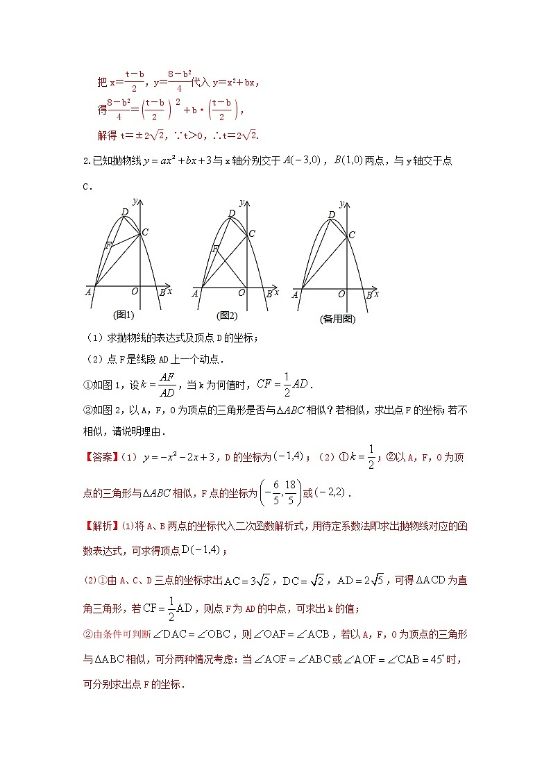 （全国通用）2022年中考数学命题点及重难题型分类突破练 类型六 与三角形全等、相似有关的问题（原卷版+解析版）02