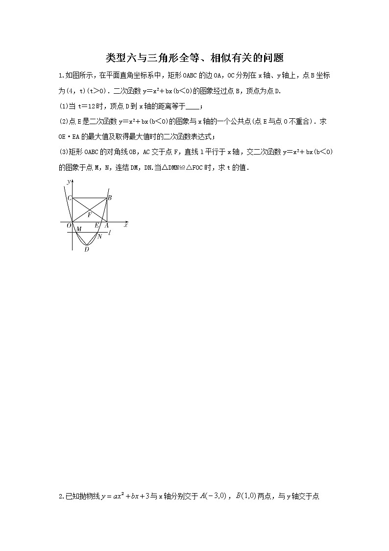 （全国通用）2022年中考数学命题点及重难题型分类突破练 类型六 与三角形全等、相似有关的问题（原卷版+解析版）01