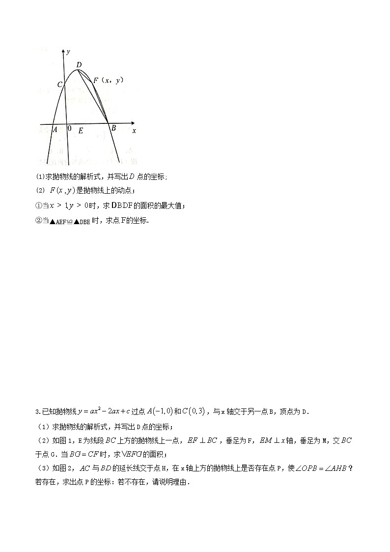 （全国通用）2022年中考数学命题点及重难题型分类突破练 类型三 角度问题（原卷版）第2页