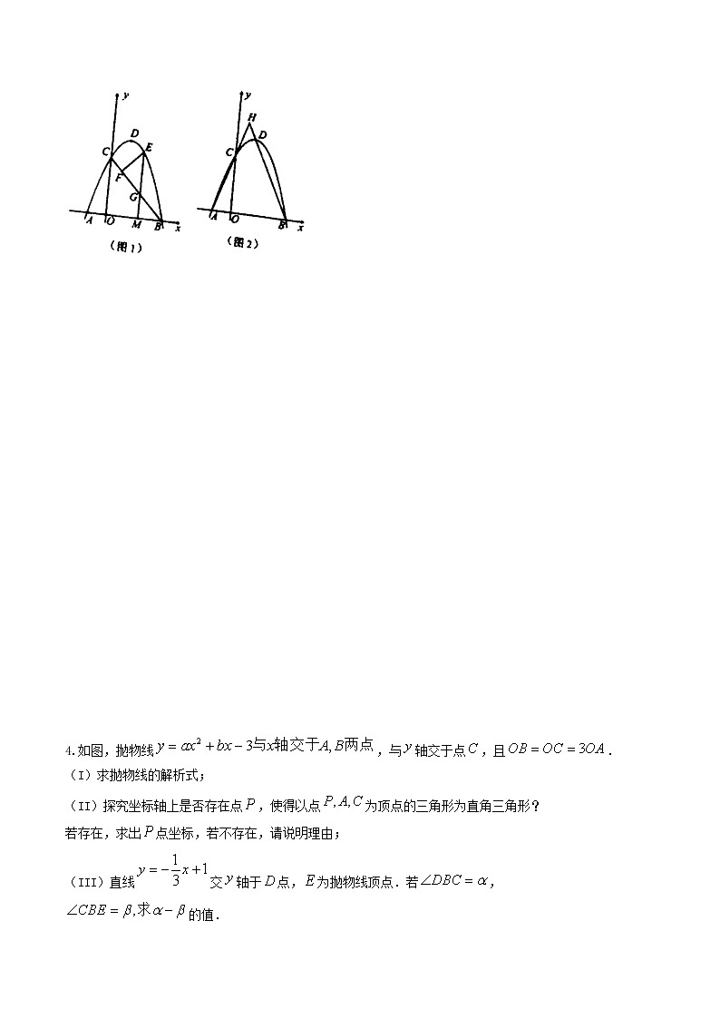 （全国通用）2022年中考数学命题点及重难题型分类突破练 类型三 角度问题（原卷版）第3页