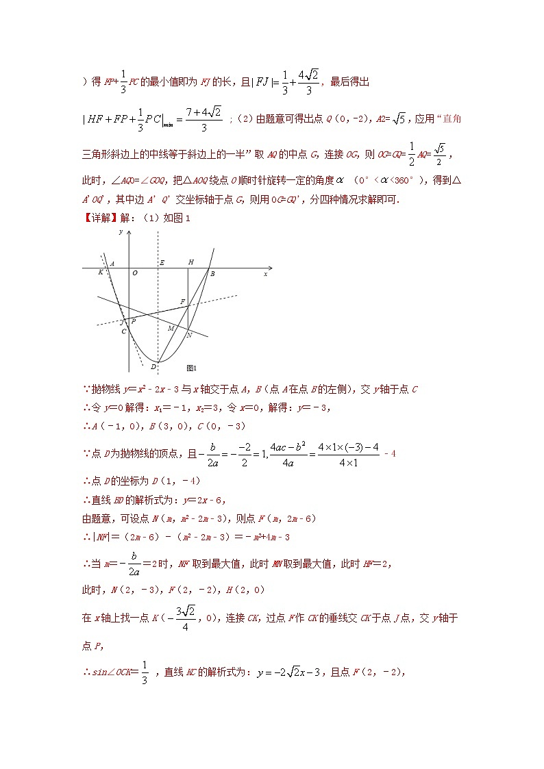 （全国通用）2022年中考数学命题点及重难题型分类突破练 类型三 角度问题（解析版）第2页