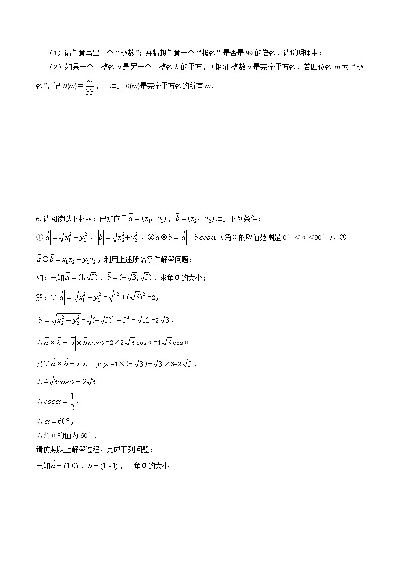 （全国通用）2022年中考数学命题点及重难题型分类突破练 类型二 新概念的理解与应用（原卷版+解析版）02