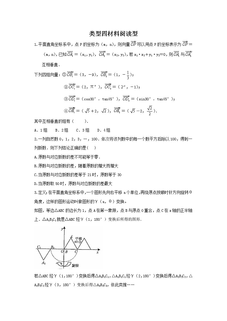（全国通用）2022年中考数学命题点及重难题型分类突破练 类型四 材料阅读型（原卷版）第1页