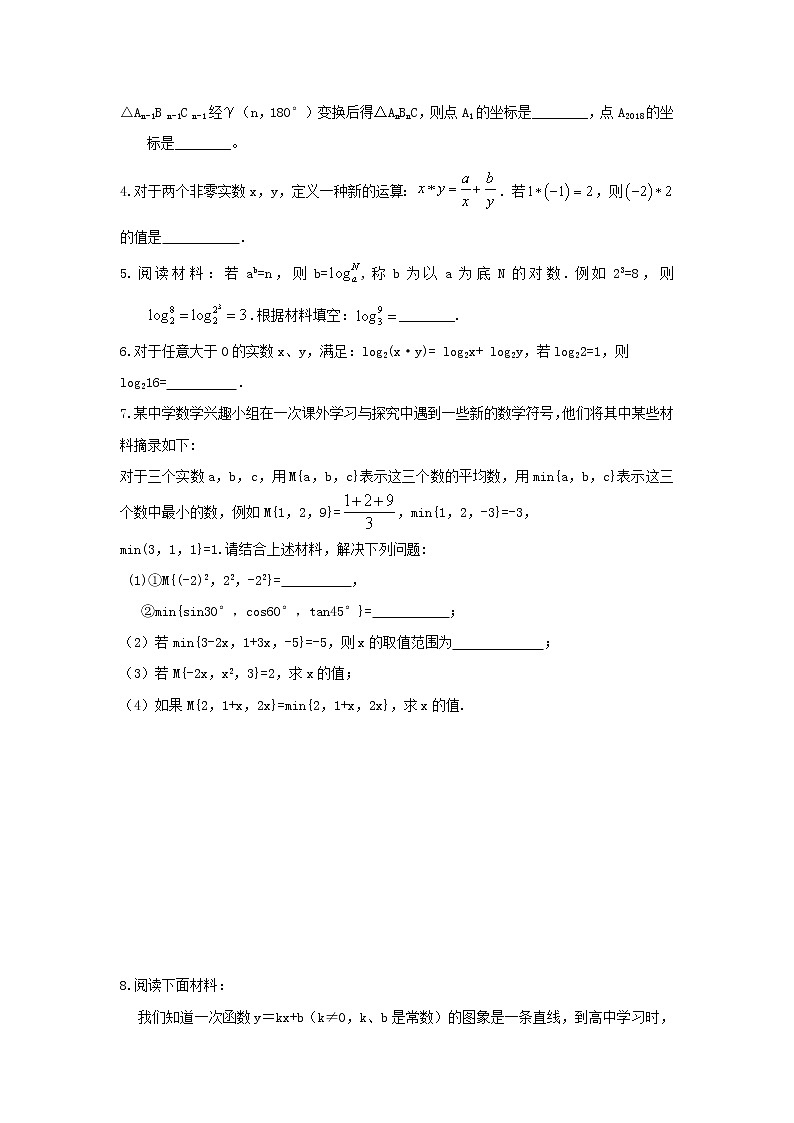 （全国通用）2022年中考数学命题点及重难题型分类突破练 类型四 材料阅读型（原卷版）第2页
