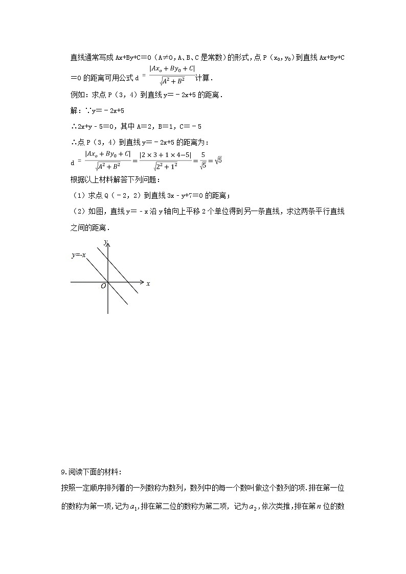 （全国通用）2022年中考数学命题点及重难题型分类突破练 类型四 材料阅读型（原卷版）第3页
