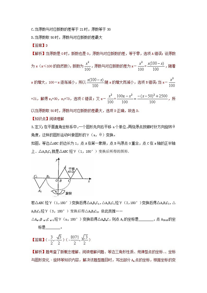 （全国通用）2022年中考数学命题点及重难题型分类突破练 类型四 材料阅读型（解析版）第2页