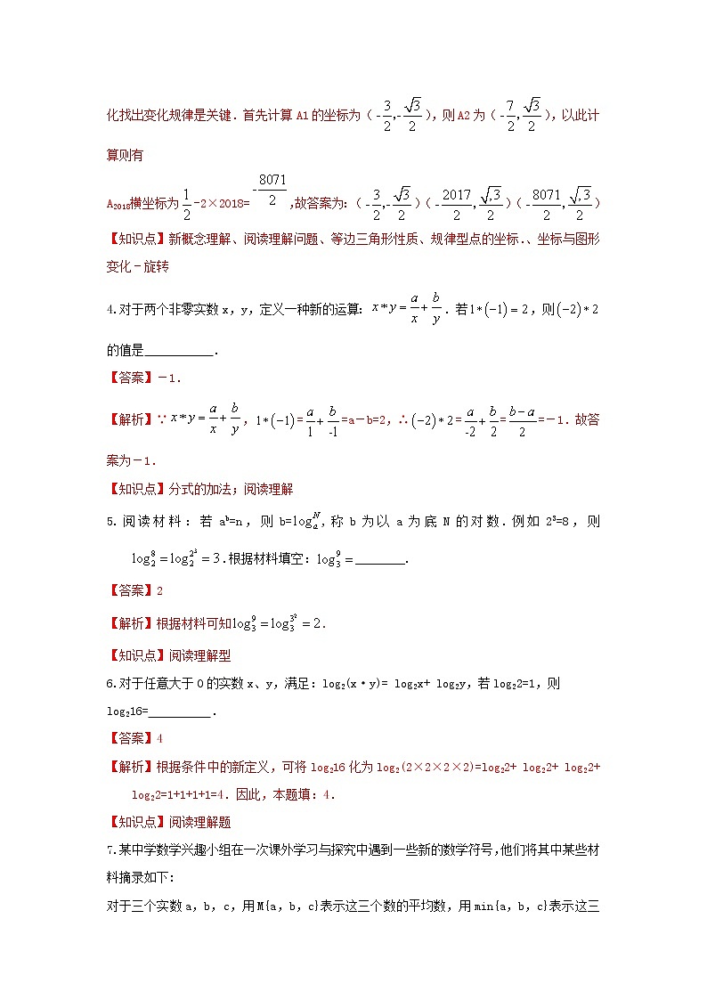 （全国通用）2022年中考数学命题点及重难题型分类突破练 类型四 材料阅读型（解析版）第3页
