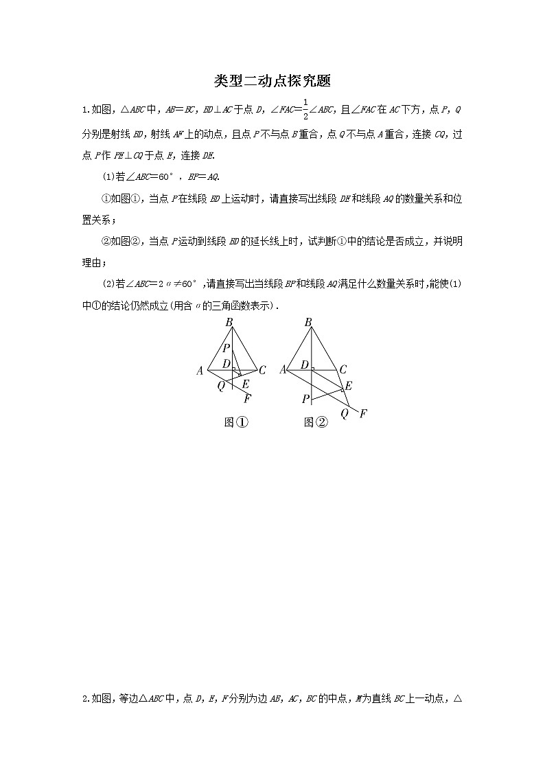 （全国通用）2022年中考数学命题点及重难题型分类突破练 类型二 动点探究题（原卷版）第1页