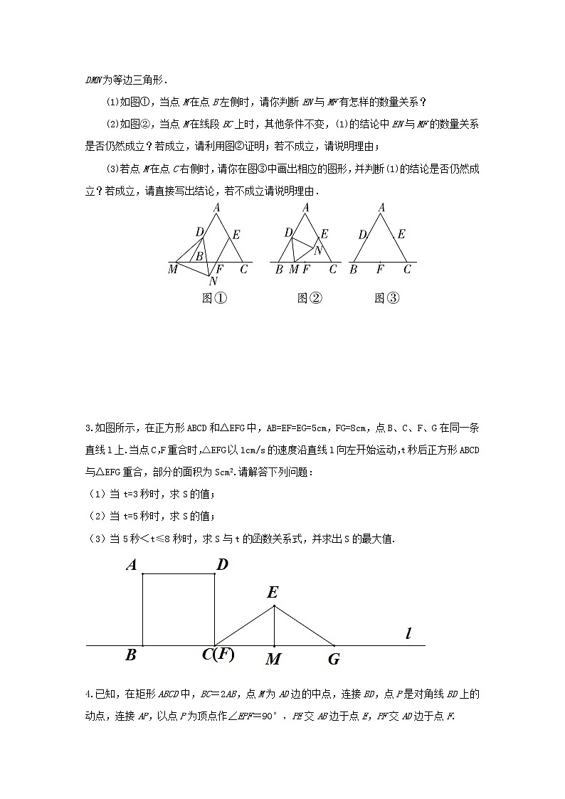 （全国通用）2022年中考数学命题点及重难题型分类突破练 类型二 动点探究题（原卷版）第2页