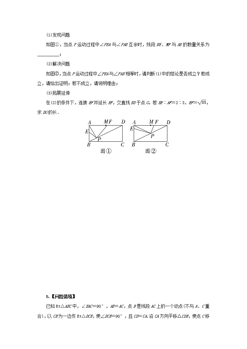 （全国通用）2022年中考数学命题点及重难题型分类突破练 类型二 动点探究题（原卷版）第3页