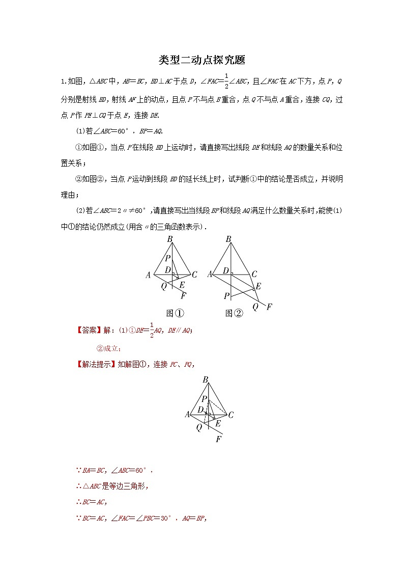 （全国通用）2022年中考数学命题点及重难题型分类突破练 类型二 动点探究题（解析版）第1页