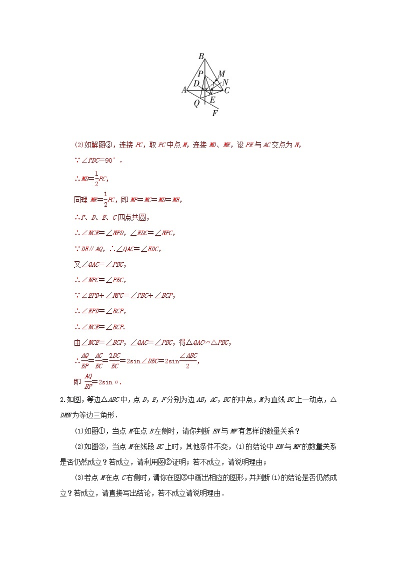 （全国通用）2022年中考数学命题点及重难题型分类突破练 类型二 动点探究题（解析版）第3页