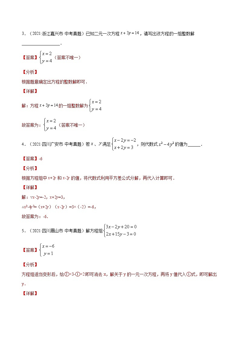 专题05  方程与不等式概念与相关计算【考点巩固】（原卷版+解析版）02