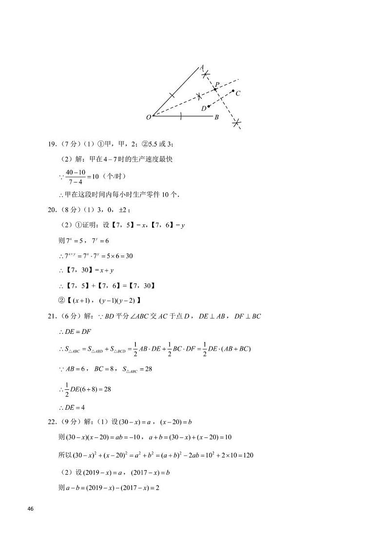 2020-2021学年郑州枫杨外国语七年级（下）期中试卷答案第2页