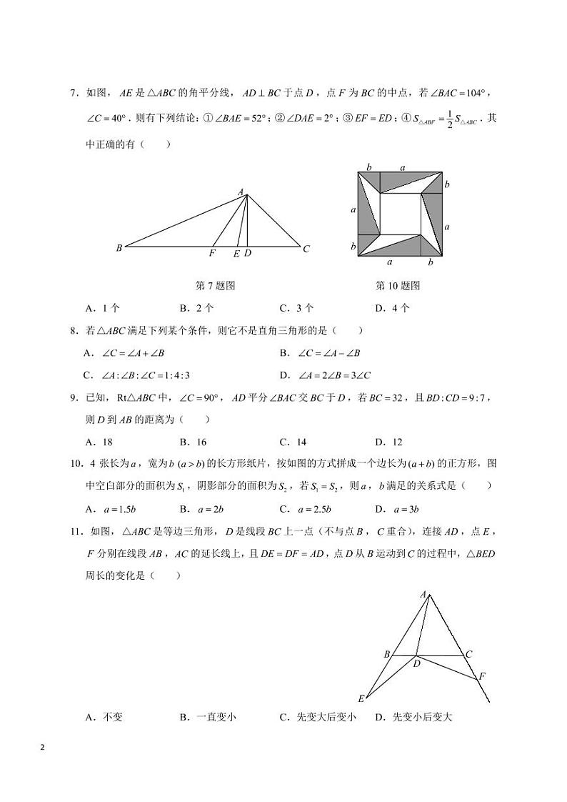 2020-2021学年郑州枫杨外国语七年级（下）期中试卷第2页