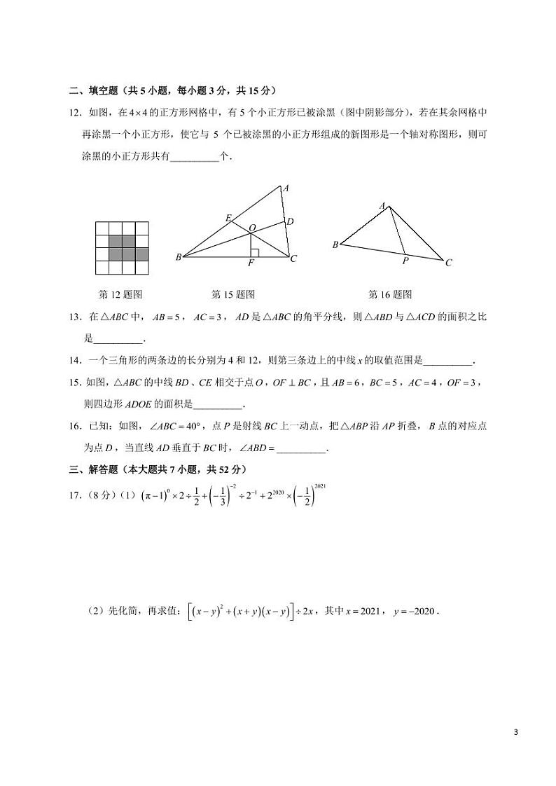 2020-2021学年郑州枫杨外国语七年级（下）期中试卷第3页