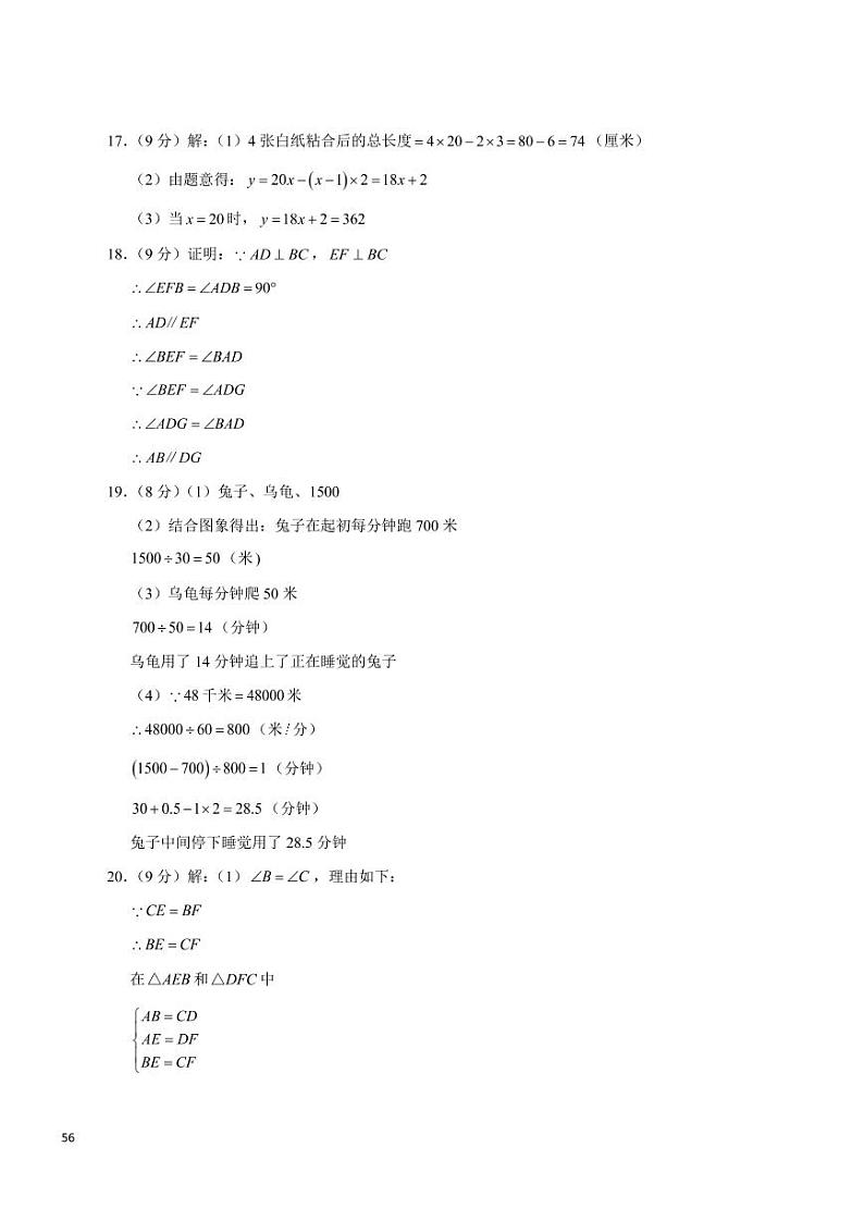 2020-2021学年河南省实验七年级（下）期中试卷答案第2页