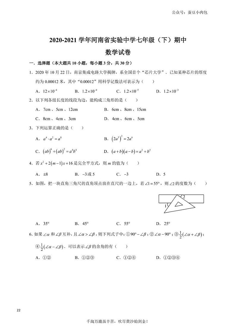 2020-2021学年河南省实验七年级（下）期中试卷第1页