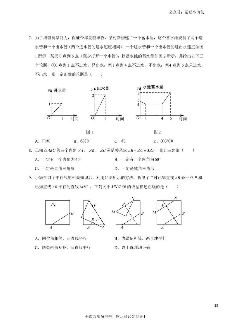 2020-2021学年河南省实验七年级（下）期中试卷第2页