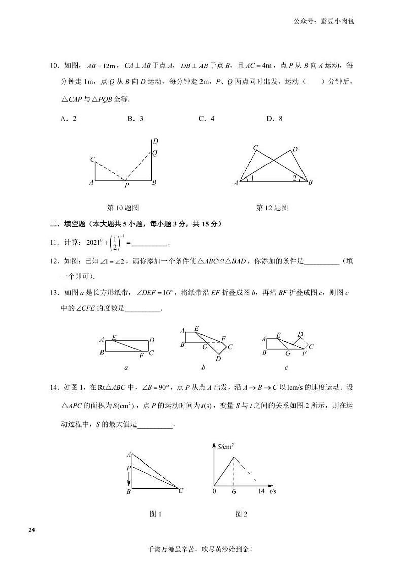2020-2021学年河南省实验七年级（下）期中试卷第3页