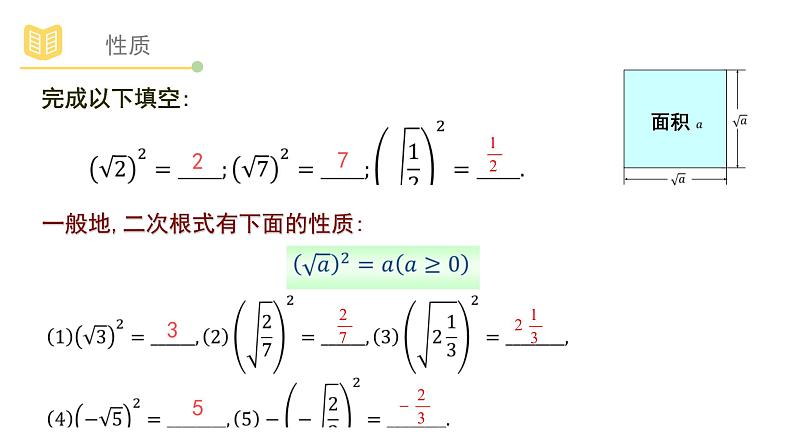 浙教版八年级下册第一章1.2二次根式的性质（1）课件PPT03