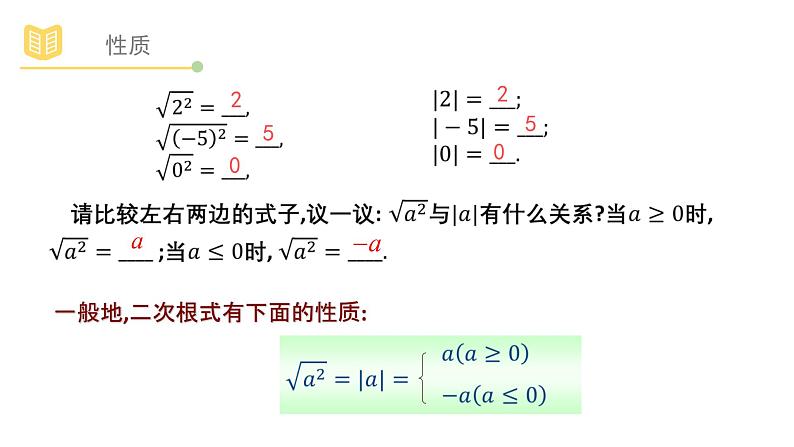 浙教版八年级下册第一章1.2二次根式的性质（1）课件PPT04