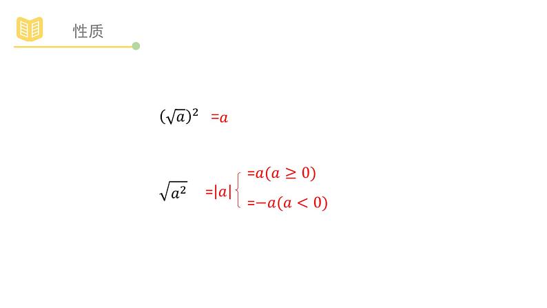 浙教版八年级下册第一章1.2二次根式的性质（1）课件PPT05