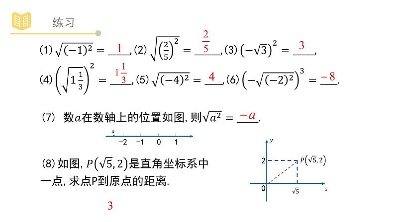 浙教版八年级下册第一章1.2二次根式的性质（1）课件PPT06