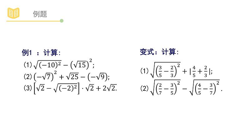 浙教版八年级下册第一章1.2二次根式的性质（1）课件PPT07