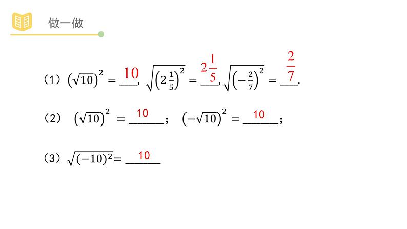 浙教版八年级下册第一章1.2 二次根式的性质（2）课件PPT03