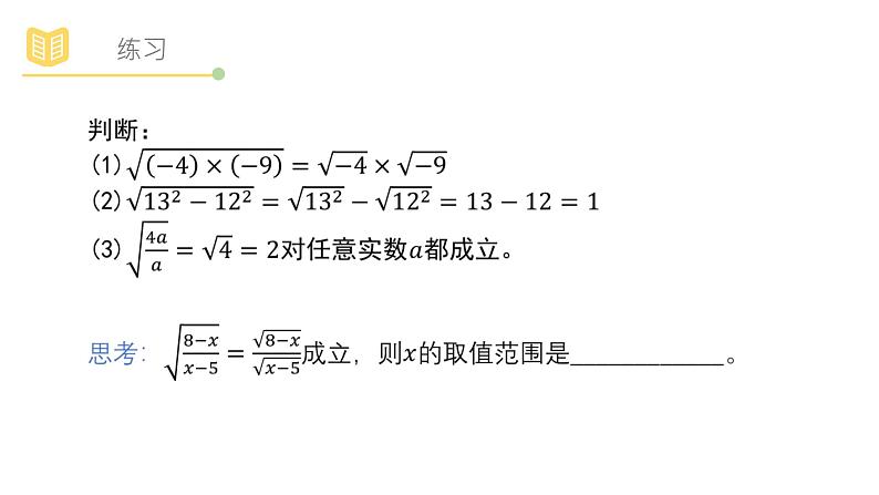 浙教版八年级下册第一章1.2 二次根式的性质（2）课件PPT06