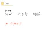 浙教版八年级下册第一章1.3 二次根式的运算课件PPT