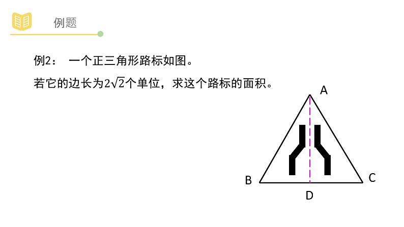 浙教版八年级下册第一章1.3 二次根式的运算课件PPT第6页