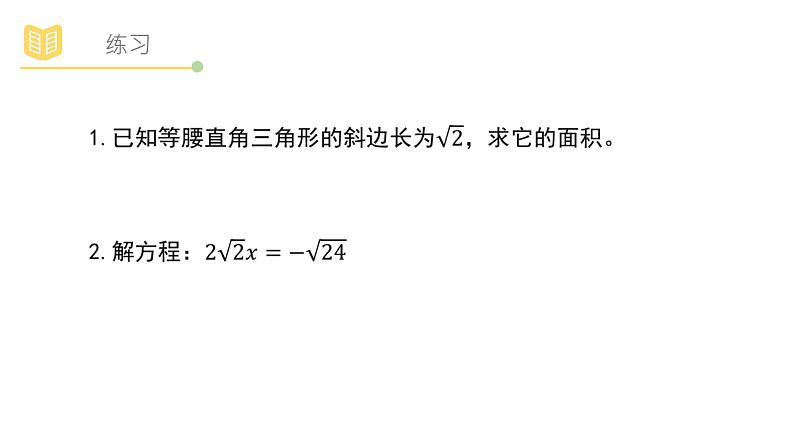 浙教版八年级下册第一章1.3 二次根式的运算课件PPT第7页